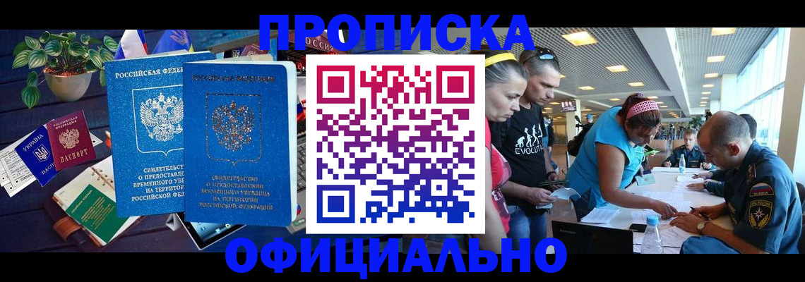 временная регистрация купить в Чудово